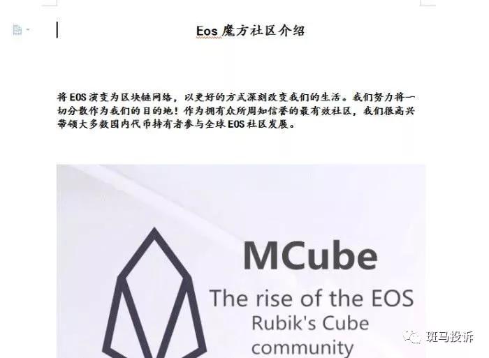 EOS魔方钱包传销项目跑路