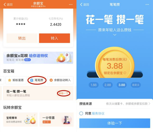 “笔笔攒”背后是余额宝的焦虑