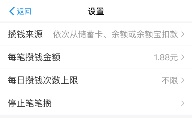 “笔笔攒”背后是余额宝的焦虑