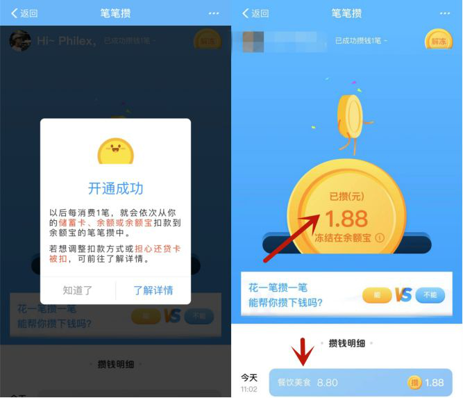 “笔笔攒”背后是余额宝的焦虑