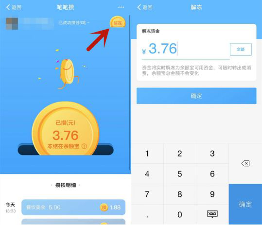 “笔笔攒”背后是余额宝的焦虑