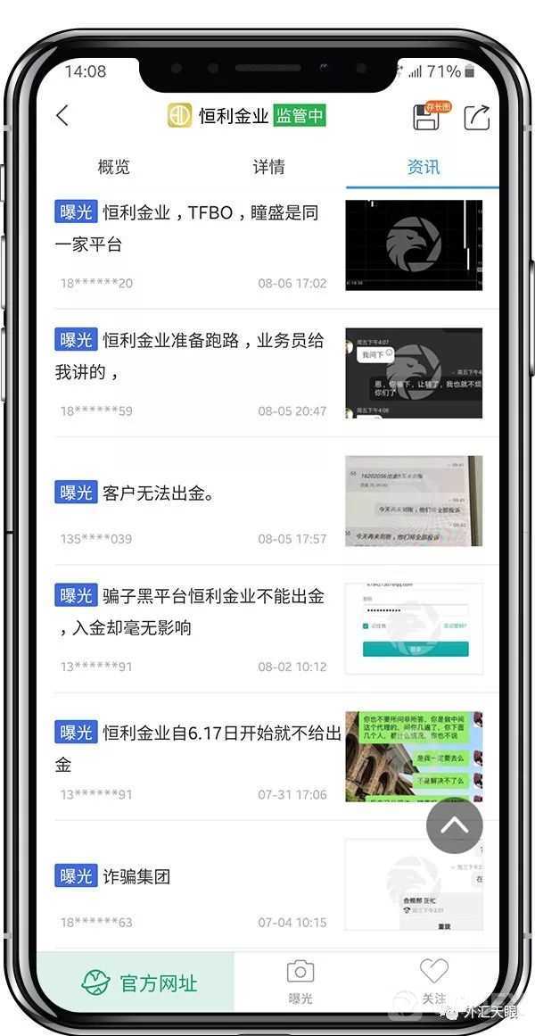 恒利金业客诉密集！不出金不回复封账户