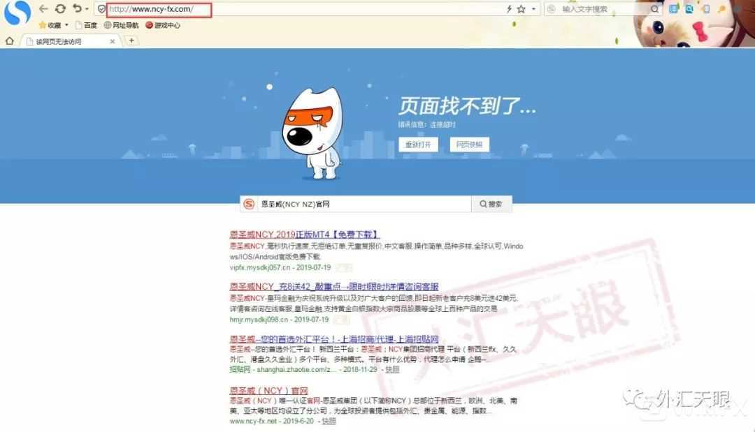 NCY·恩圣威拖延出金 随后关闭网站 疑似跑路！