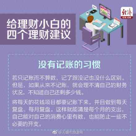 新手小白理财应该注意什么？