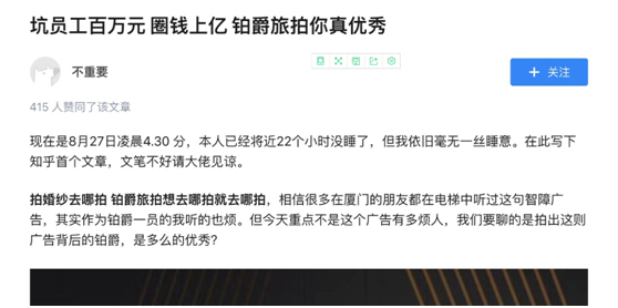 圈钱上亿陷“传销”风波，李诞代言的铂爵旅拍还是门好生意吗？
