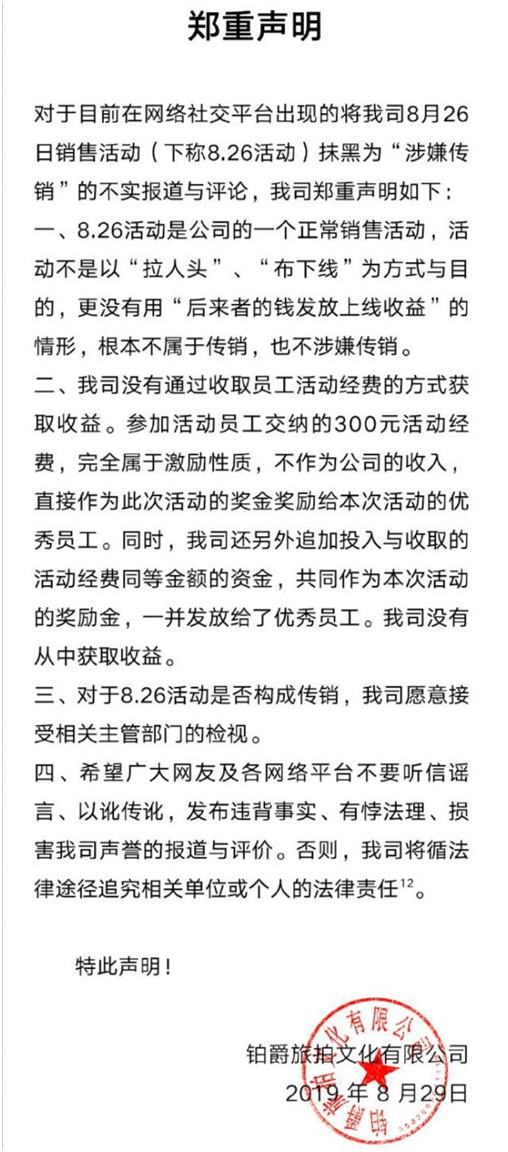 圈钱上亿陷“传销”风波，李诞代言的铂爵旅拍还是门好生意吗？
