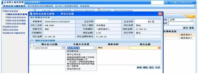 外汇监测系统漏做贸易信贷报告怎么办？