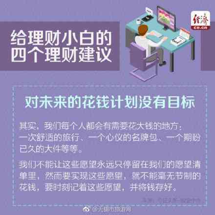 新手小白理财应该注意什么？