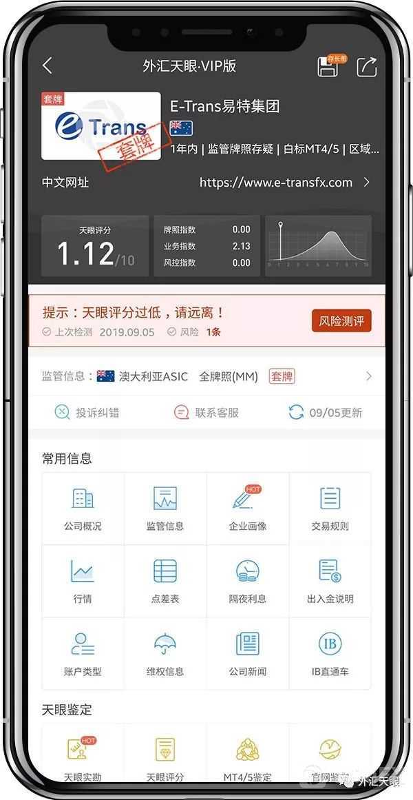 入金入不了,出金出不来,最后官网也都打不开,E-Trans易特资质全靠抄