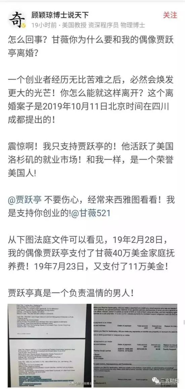 申请破产的贾跃亭老师，一则离婚的消息在周末再度刷屏