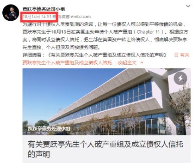 申请破产的贾跃亭老师，一则离婚的消息在周末再度刷屏