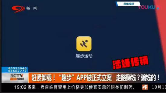 "走路赚钱"的趣步传销实锤 下沉市场收割骗术又多又骚