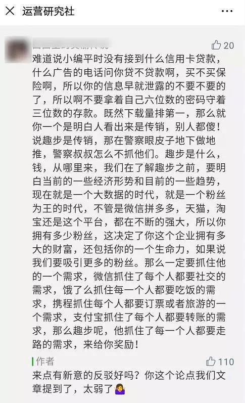 "走路赚钱"的趣步传销实锤 下沉市场收割骗术又多又骚