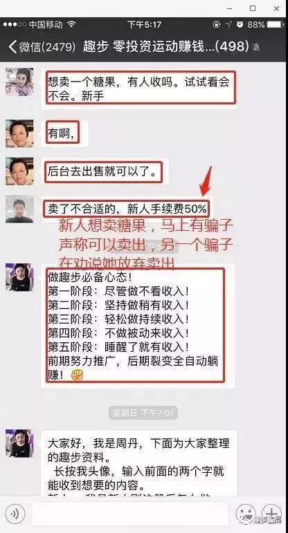 "走路赚钱"的趣步传销实锤 下沉市场收割骗术又多又骚