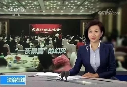 央视揭露“大众创业分享平台”传销的“暴富秘籍”