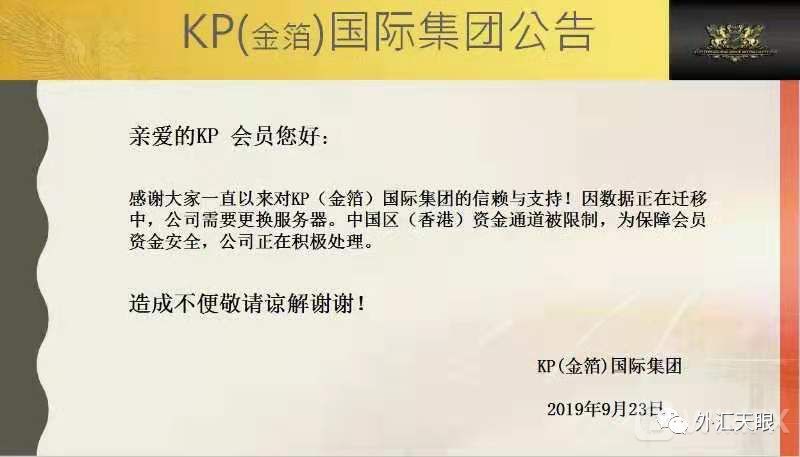 KP金箔的“自动交易”恐已到尽头？