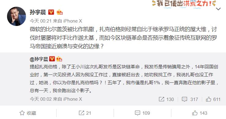 孙宇晨：凭啥脸书发币是区块链革命 我就是传销骗局