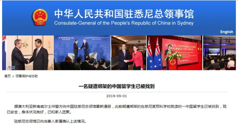 中国在澳大利亚被绑留学生已赎回 此前被勒索80个比特币