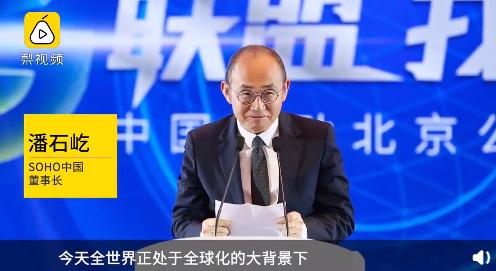 潘石屹：全球要统一货币只有数字货币 Facebook难成功但探索有意义