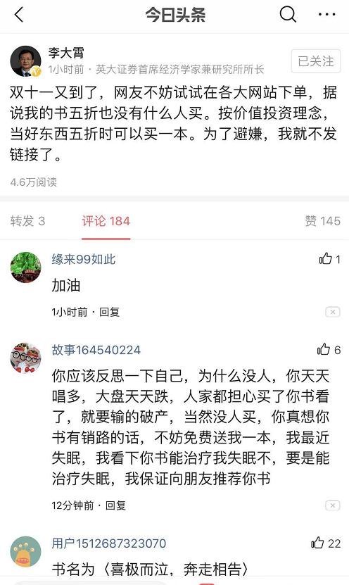 李大霄：双十一我的书五折也没人买  网友：送我一本可以治失眠