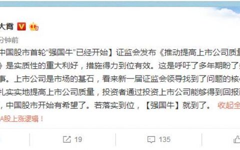 李大霄：中国股市首轮“强国牛”已经开始