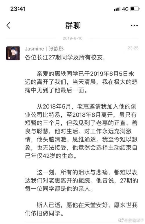 疑似100倍杠杆爆仓，比特易创始人惠轶被爆自杀身亡