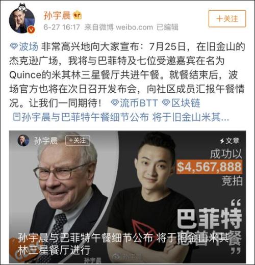 孙宇晨和巴菲特的这顿3000万天价午餐在哪儿吃？定了