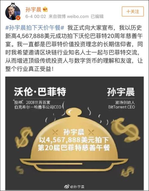 孙宇晨和巴菲特的这顿3000万天价午餐在哪儿吃？定了