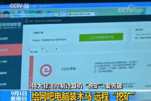 非法“挖矿”被端：9000名网管成“下线” 获利上亿