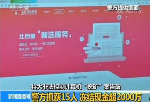 非法“挖矿”被端：9000名网管成“下线” 获利上亿