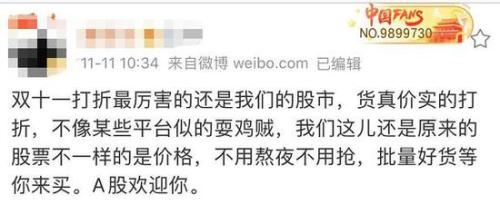A股双11狂打折：不用熬夜不用抢 市值没了1万亿