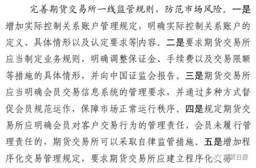 证监会修订《期货交易所管理办法》 这四大影响你必须了解