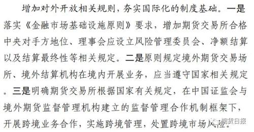 证监会修订《期货交易所管理办法》 这四大影响你必须了解