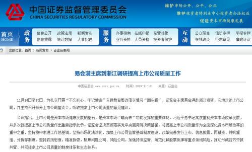 动真格！易会满赴浙江调研 实地走访上市公司！看十大关键点