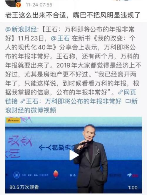 王石“泄密”万科业绩刷屏！是否涉嫌违规信批？