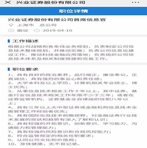 最新一位CIO来了 券商信息官薪酬、年龄、履历全盘点