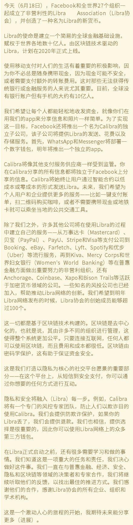 扎克伯格进军币圈！Facebook要发"稳定币" 马云马化腾该接招了