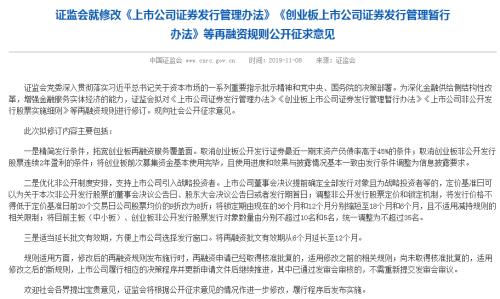 再融资大松绑！锁定期减半、取消创业板2年盈利限制 来看八大关键点