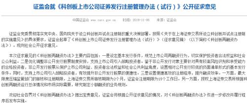 再融资大松绑！锁定期减半、取消创业板2年盈利限制 来看八大关键点