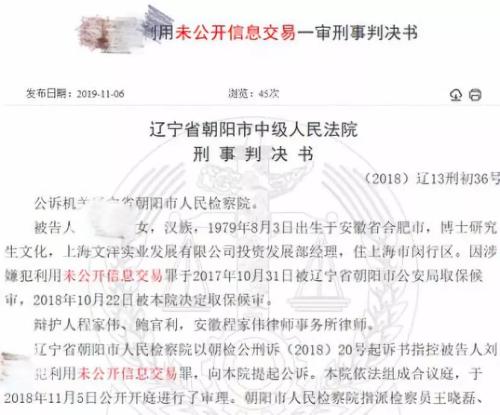"老鼠仓"也有自首的？太罕见了！女博士炒股7000万被判缓刑