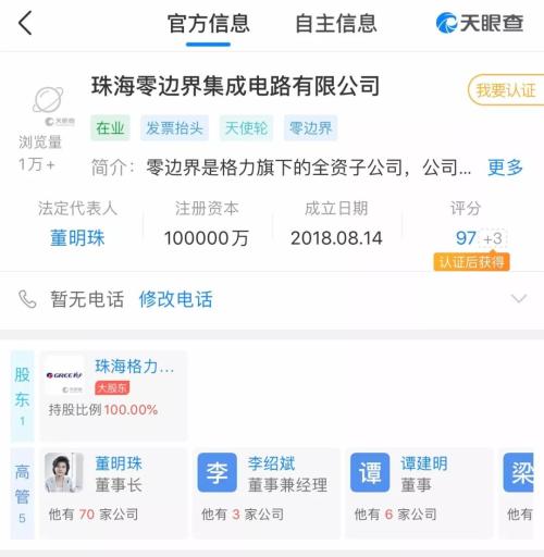 董明珠又放大招！联手上市公司搞芯片，已先后砸50亿！