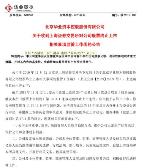 豪赌退市股！1.6亿资金大逃亡 竟有500万主动“买套”！