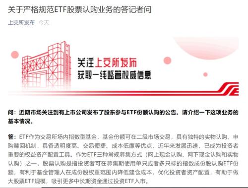 沪深交易所齐出手 遏止上市公司股东超额认购ETF