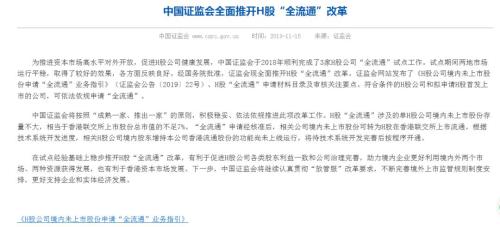 2万亿市值大变革！H股“全流通”全面推开