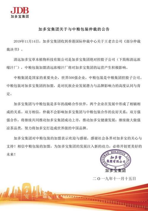 加多宝赔中粮包装2.3亿！双方握手言和 加多宝上市曙光初现？