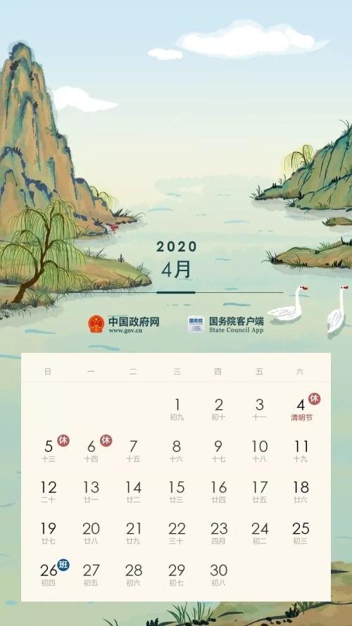 2020年放假安排：五一休5天 国庆中秋相遇休8天 股民请看准时间薅羊毛！