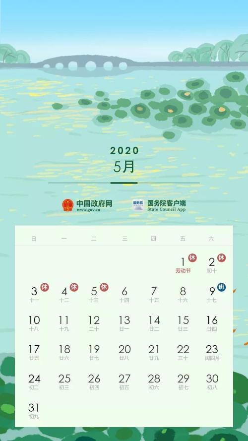 2020年放假安排：五一休5天 国庆中秋相遇休8天 股民请看准时间薅羊毛！