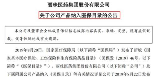 2019医保目录终于公布 多只医药股今日纷纷大涨