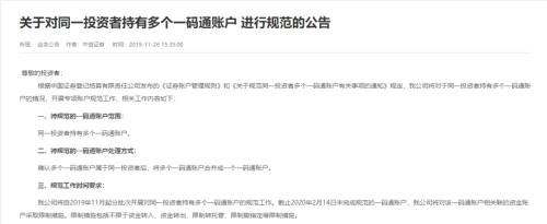 老股民请注意！多家券商规范一码通账户 如何查看账户是否合规？