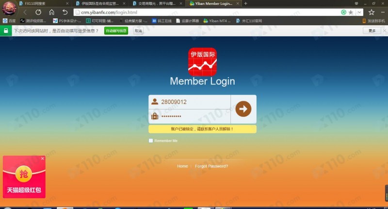 被他人带到伊版国际跟单交易亏损， 现账号已无法登陆